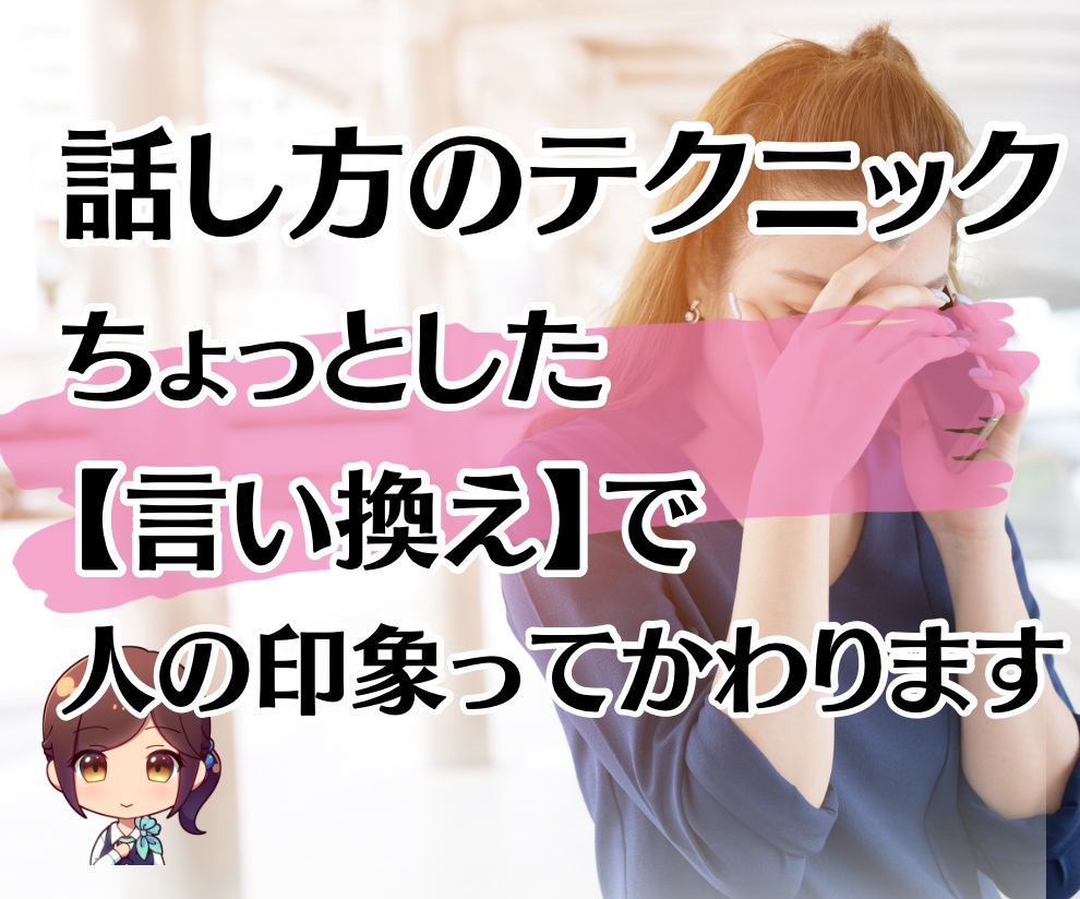 うまく話せない、話し方や会話のお悩みお聴きします 言いたい事が上手に伝えられない！って方の相談窓口！ イメージ1