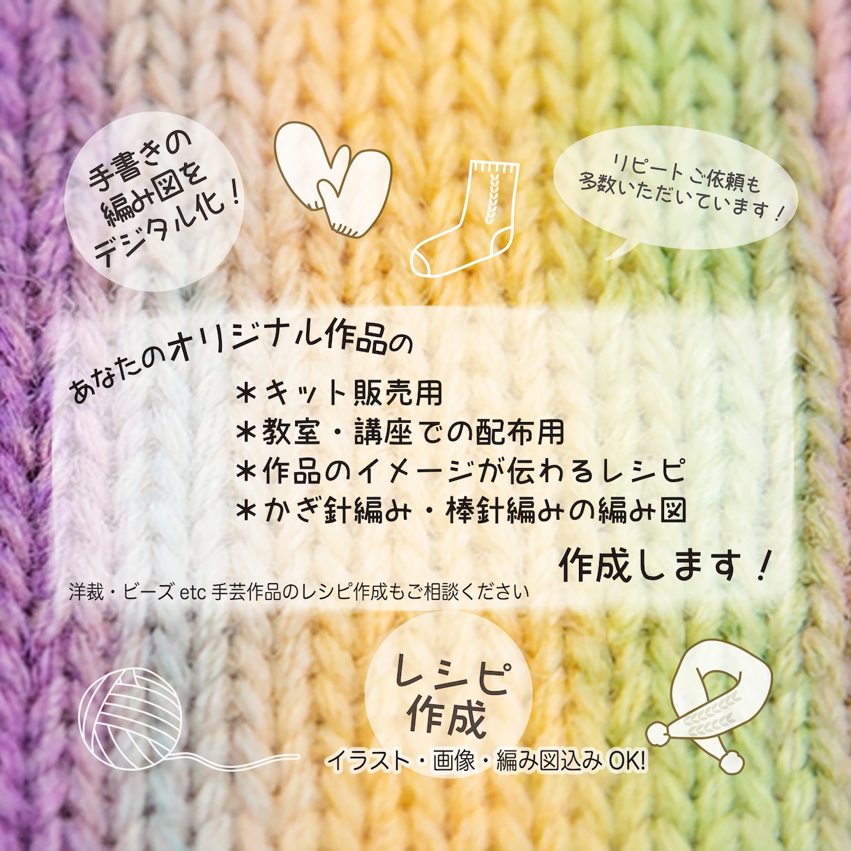 あなたのオリジナル作品の編み図をデジタル化します 手書き図や文章メモなどから編み図をデジタルで清書致します。 イメージ1