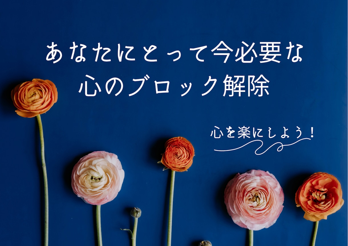 あなたにとって今必要な☘️心のブロック解除します 変わりたいあなたへ❤️心を軽くしていきましょう イメージ1