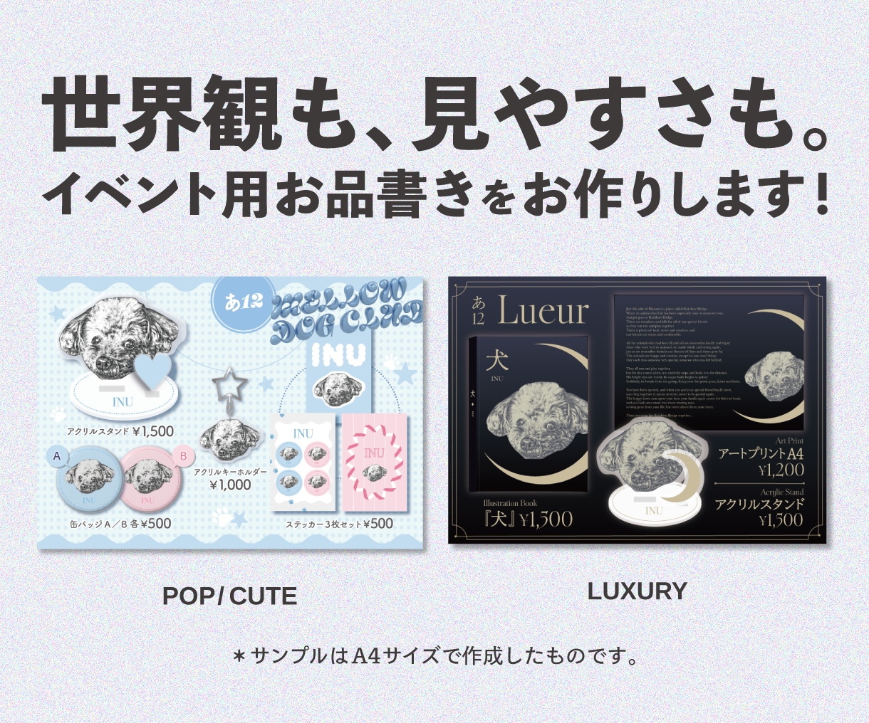 同人イベント用のお品書きをデザインします 作品の世界観を大切にした見やすいお品書きを制作します。 イメージ2