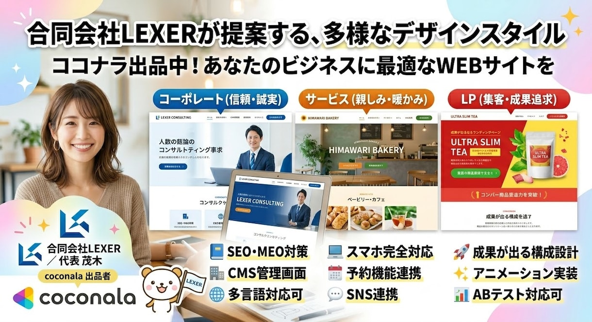 LEXER｜集客に強いWebサイト制作ます デザイン×マーケで成果にこだわるプロのWeb制作チーム イメージ1