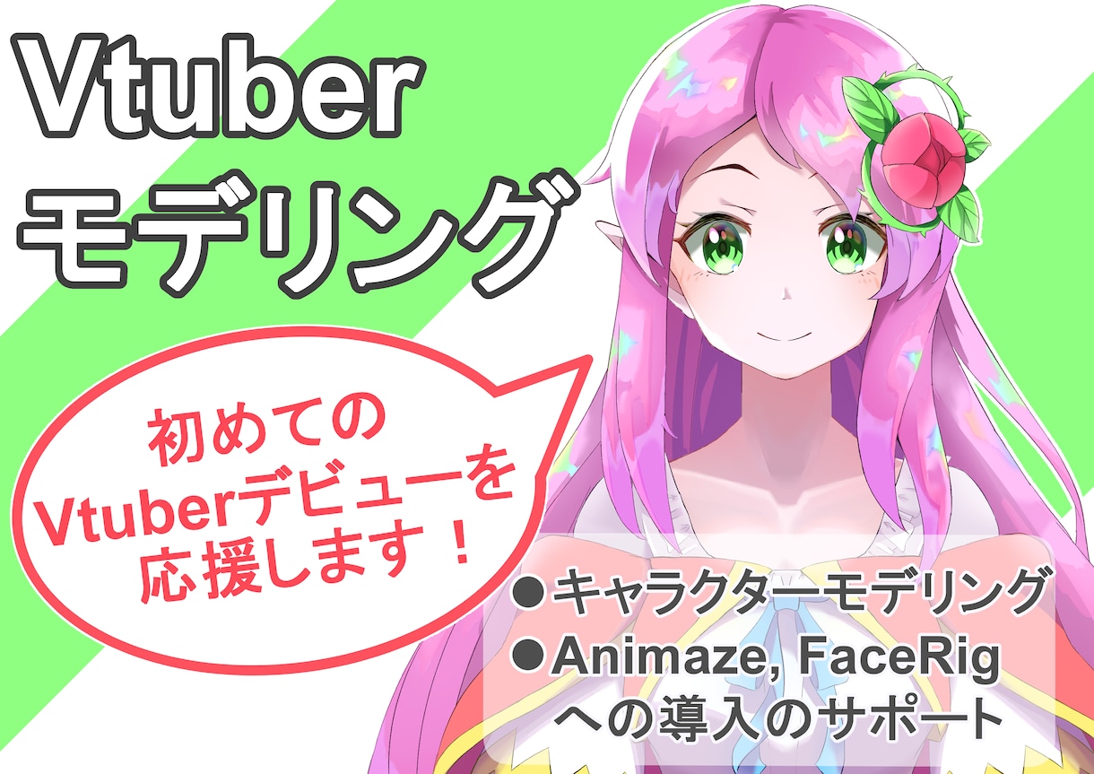 Vtuberアバター用のモデリングをします 特定サービスのご購入者限定。格安でモデリングします！ イメージ1