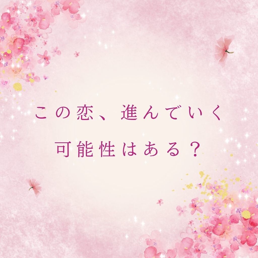 彼の本音、すべて見届けます♡霊視で恋が動き出します 叶えたい恋、もう少しだけ一緒に見つめてみましょう♡ イメージ4