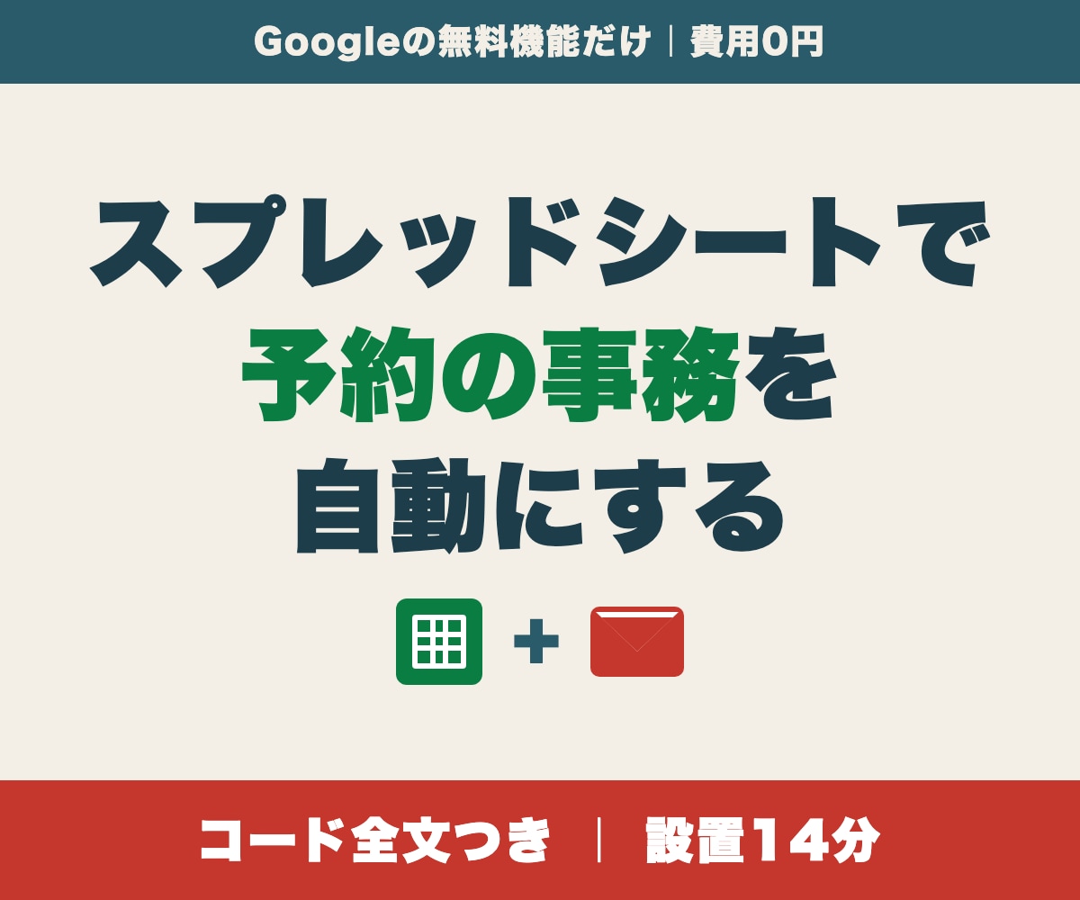 スプレッドシートで教室の予約受付を自動化します 申込→お礼メール→名簿→前日連絡まで自動。設置サポート付き イメージ1