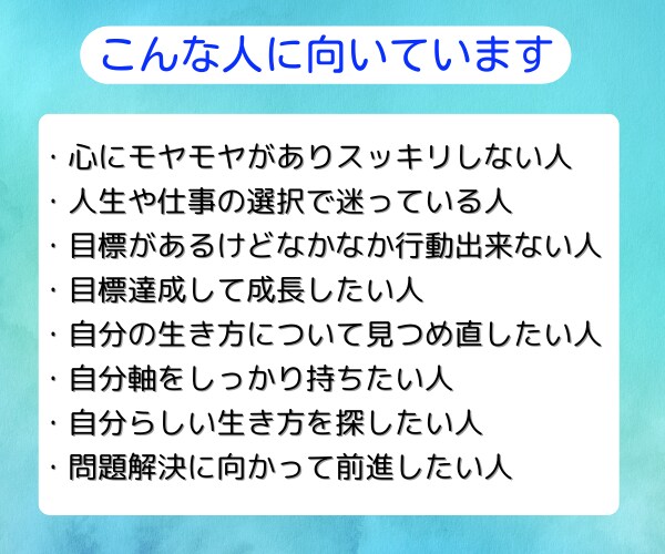 自分迷子のモヤモヤ悩みを傾聴と自己理解で解消します 想いに寄り添い、自己理解を深め望む未来へ進める傾聴コーチング イメージ7