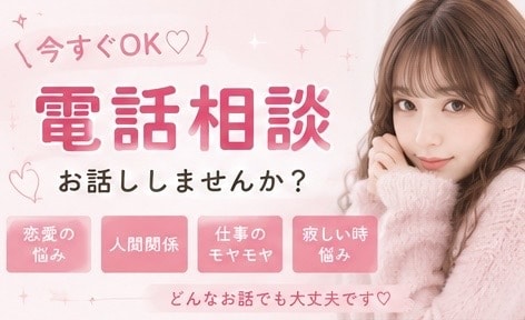 なんとなく話したい気分の日に☘️お話し聞きます 5分でもOK❣️友達みたいに気軽にお話しませんか？ イメージ1