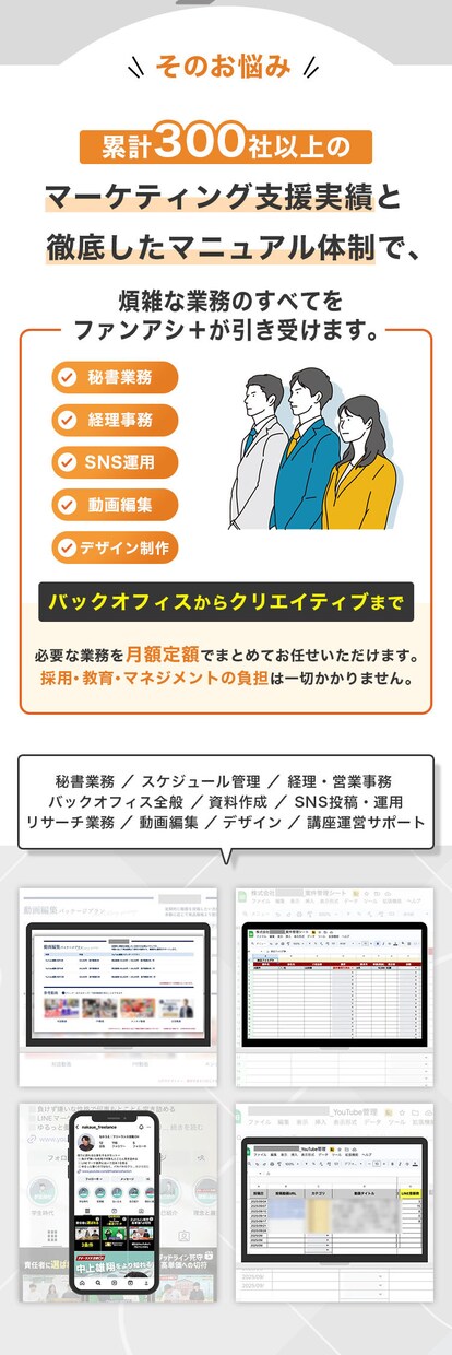 1日2000円以下!? 採用なしで雑務全部やります SNS運用から事務代行まで！月額制で貴社をフルサポートします イメージ3