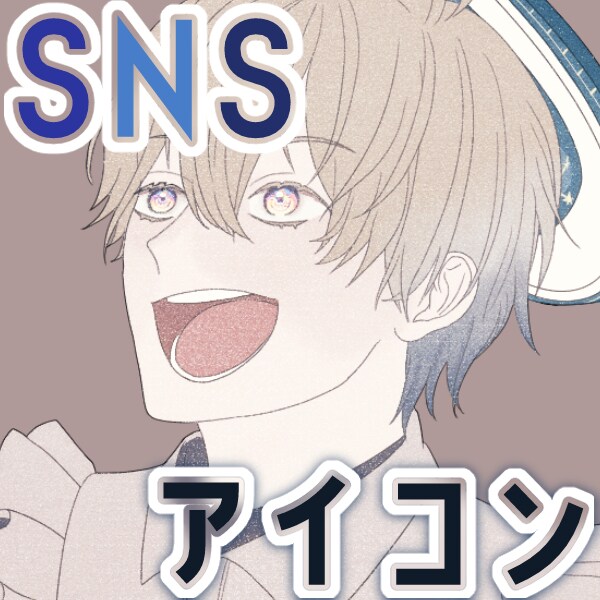 SNSアイコンご依頼承ります あなたのSNS彩らせてください！ イメージ1