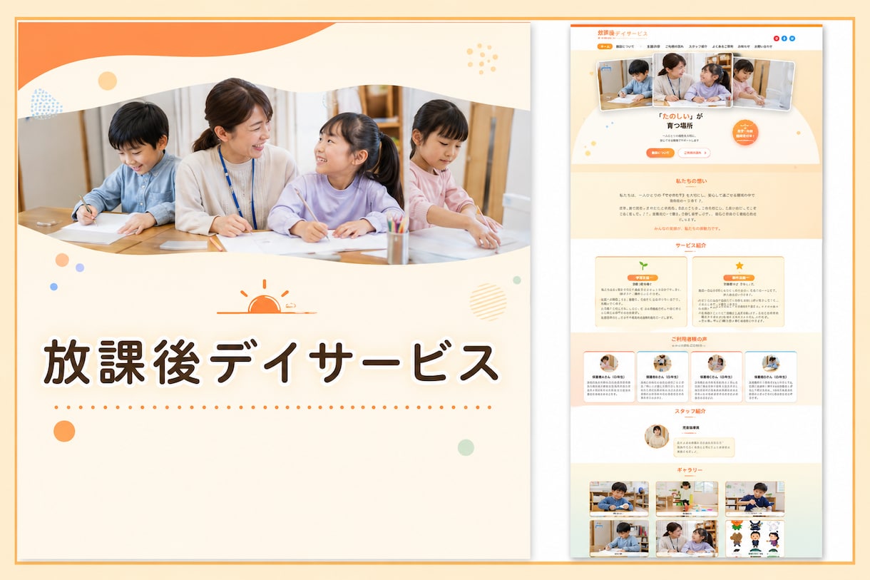 児童福祉専用！WordPressで制作します 放課後デイ児童発達、専用！WordPressで自分で編集 イメージ4