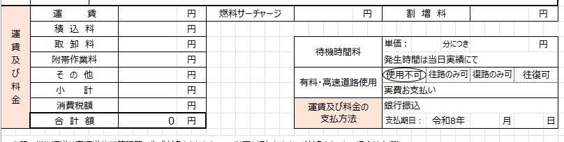 一般貨物運送・車建輸送発注書のテンプレを作成します 書面交付義務の必須項目を完全網羅した実務テンプレ イメージ3