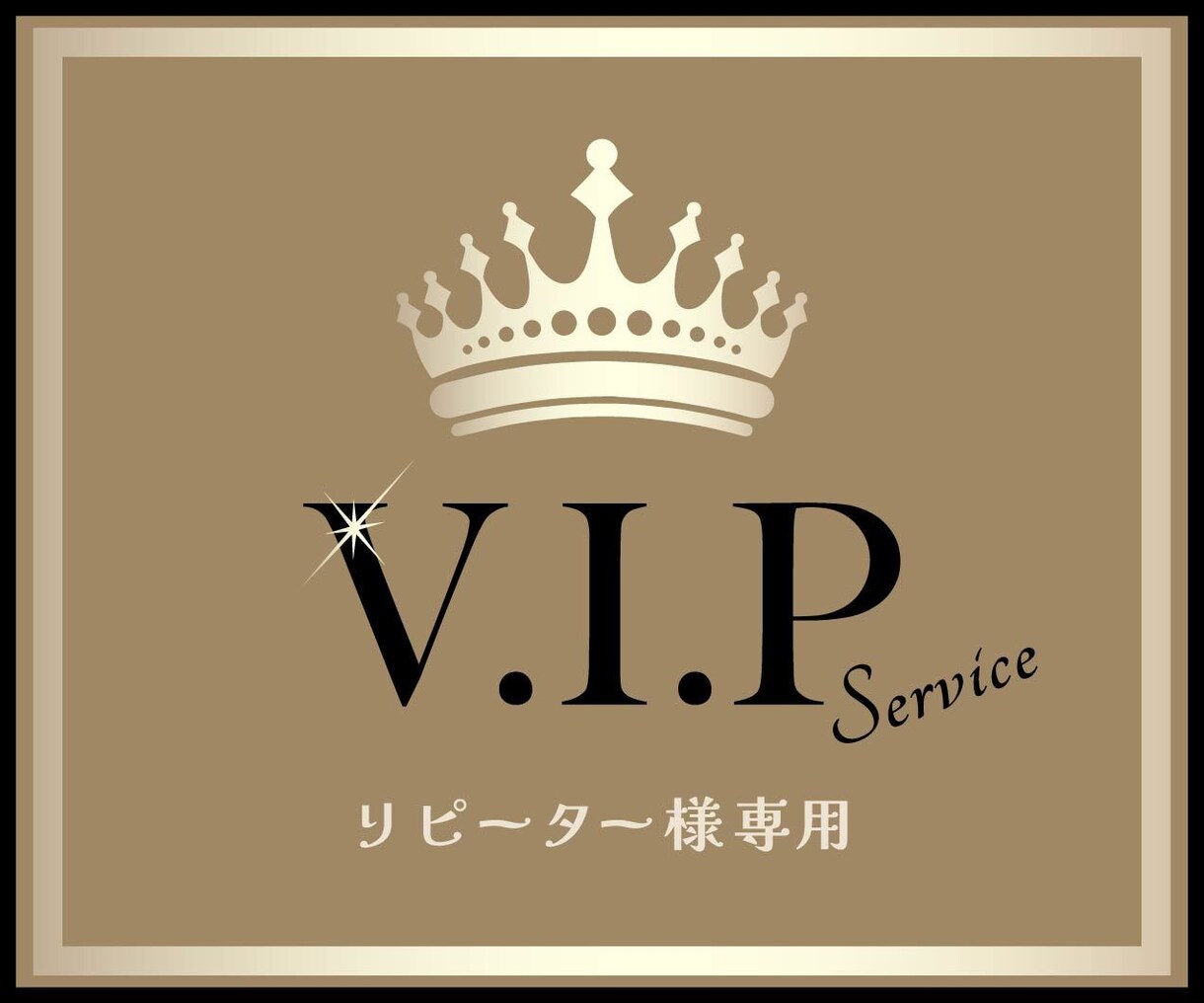 V.I.Pサービス　制作したデータを修正いたします リピーター様限定のサービスです！ イメージ1