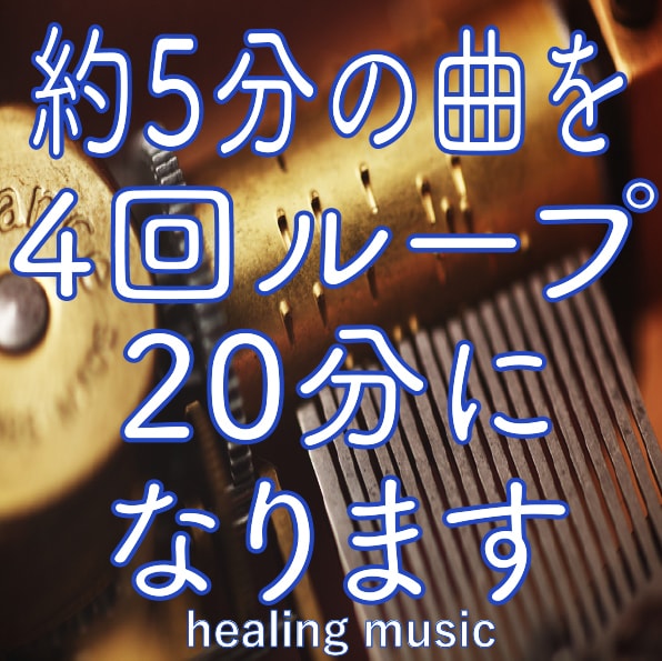 トラウマを癒すオルゴール。心の不安を軽減します 懐かしいオルゴールの音色と396Hzの周波数で作られた音楽。 イメージ4