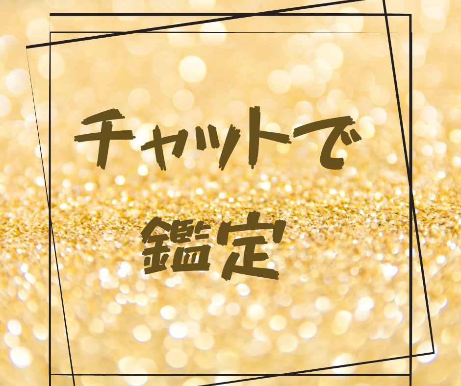 ココナラ初心者のお試しドンとこい占いなんでも観ます 占い沢山ありすぎてわからない！でも興味ある！そんなあなたに！ イメージ3