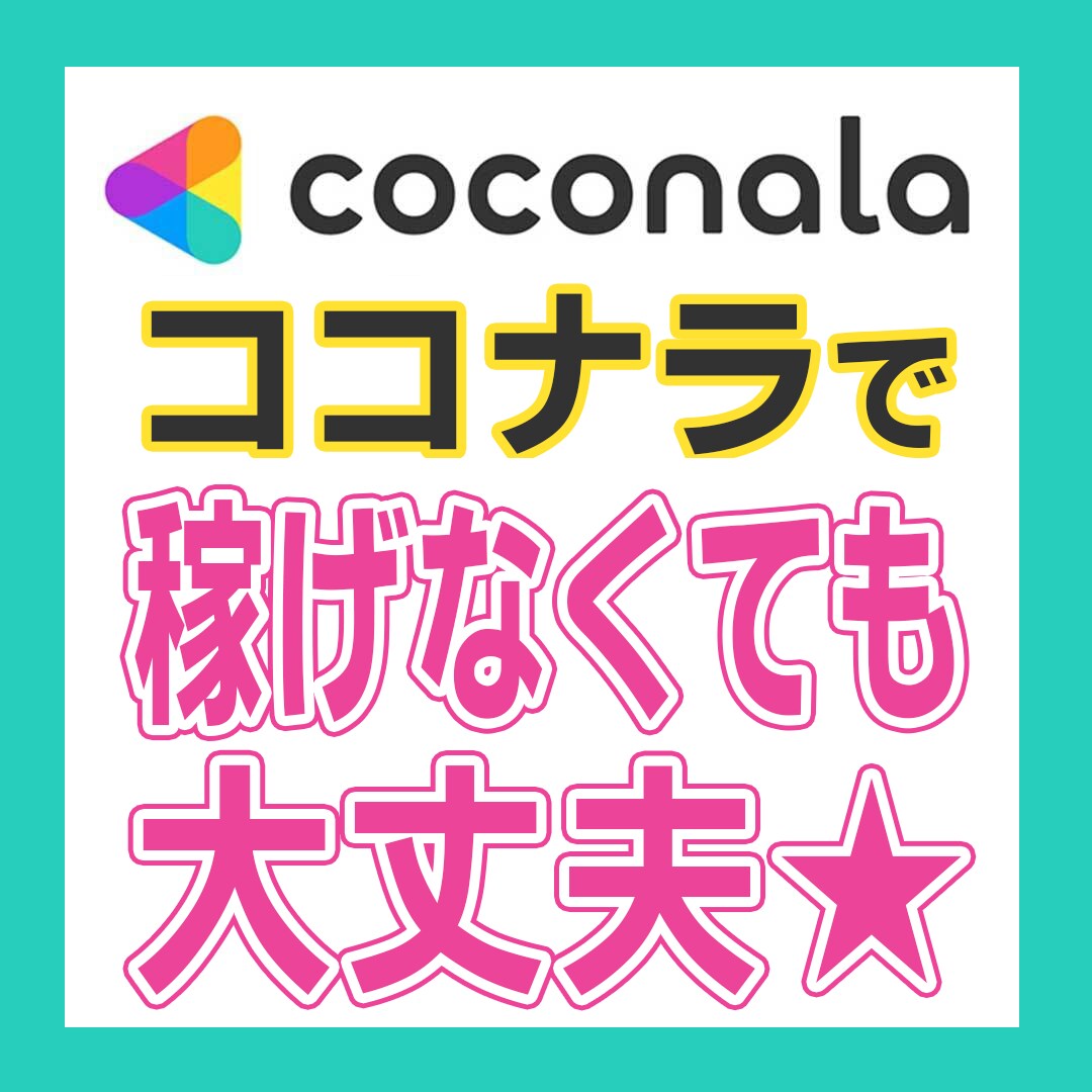 ココナラで稼げず、くじけそうなあなたの愚痴聞きます 明日から1円でも稼げるようになる近道教えます。 イメージ1