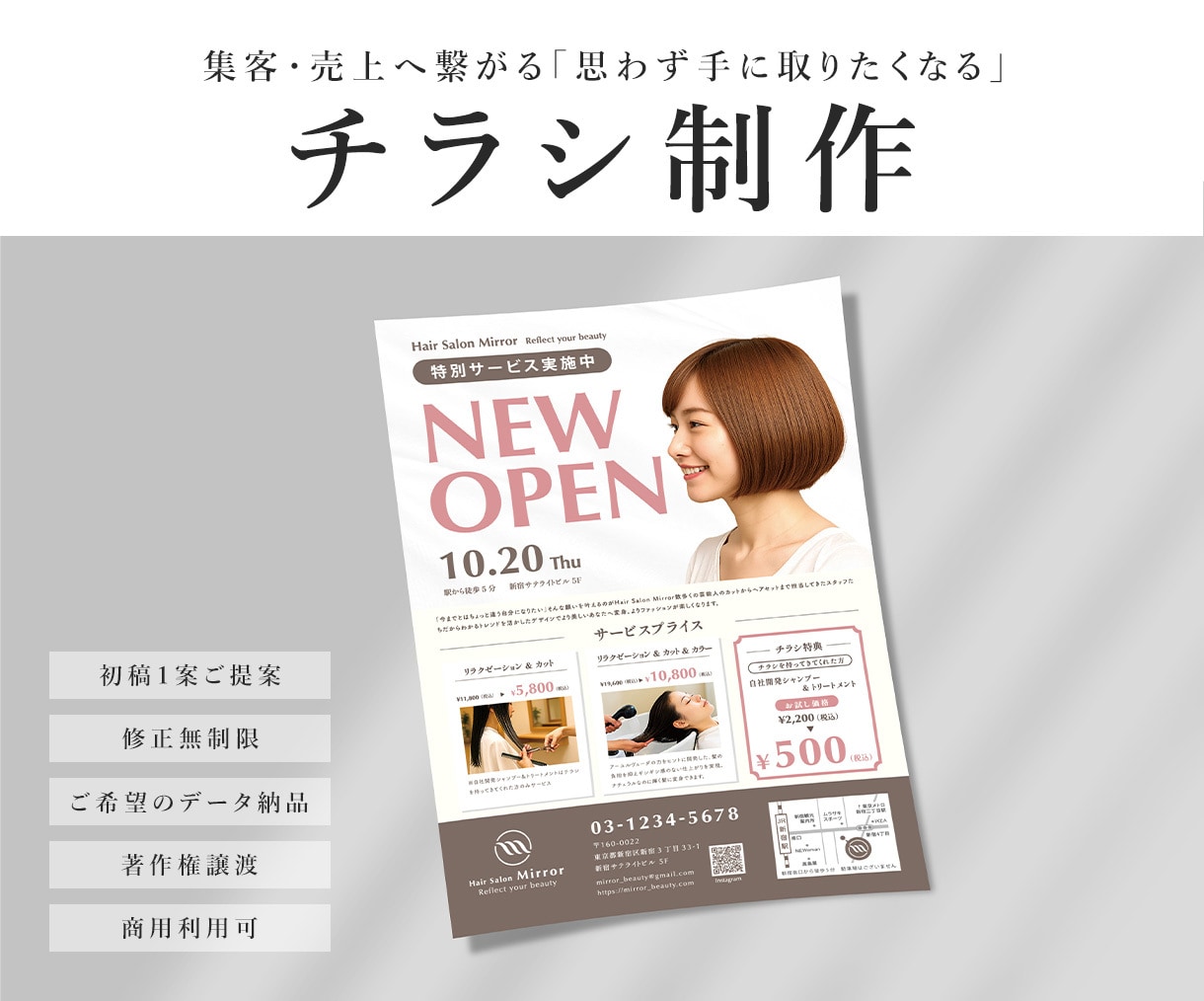 集客・売上へ繋げるチラシを制作いたします 「パッと目を惹く、伝わる」集客チラシを丁寧に制作します。 イメージ1