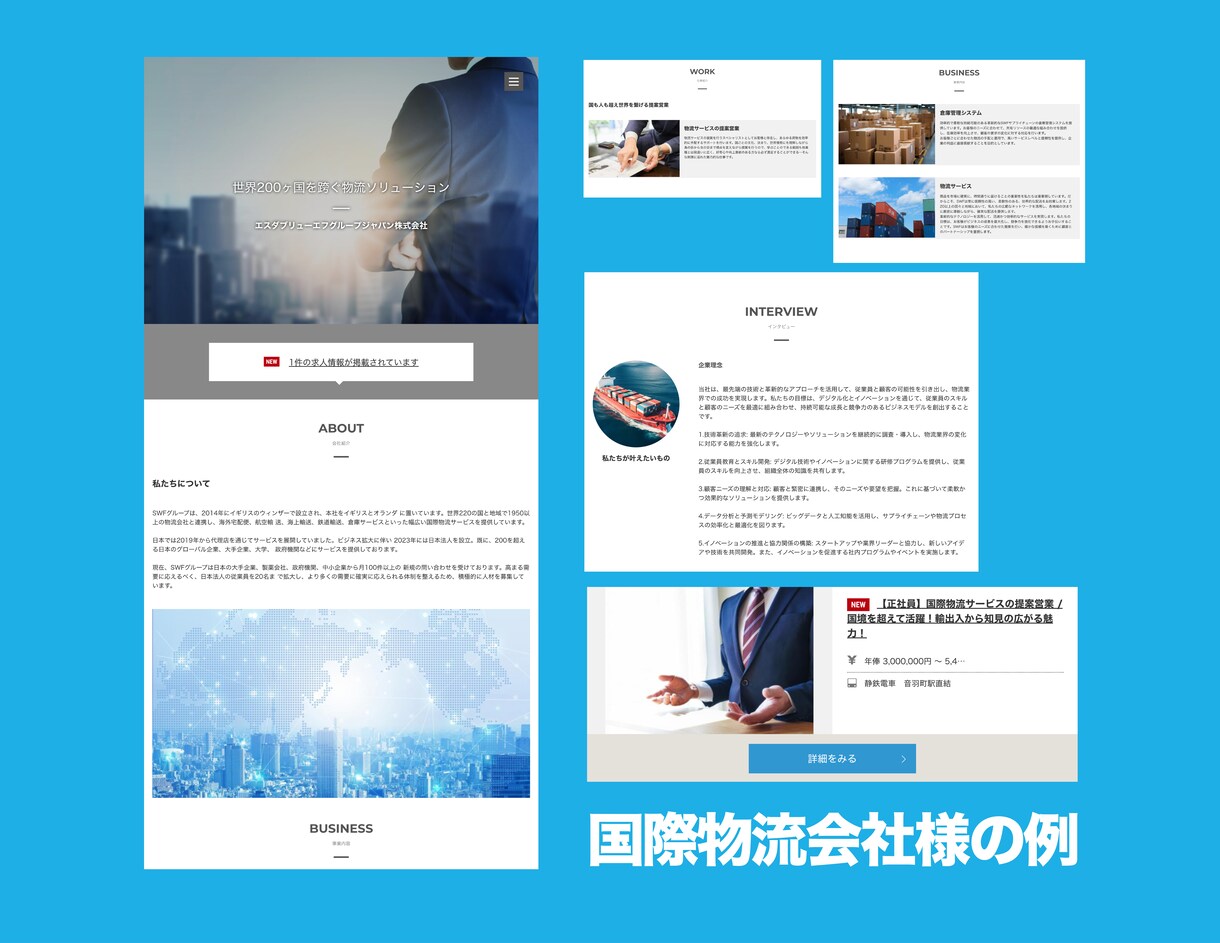 採用ホームページ（AirWORK）作ります 「応募が来ない」「定着しない」をリクルート最優秀営業が解決！ イメージ4