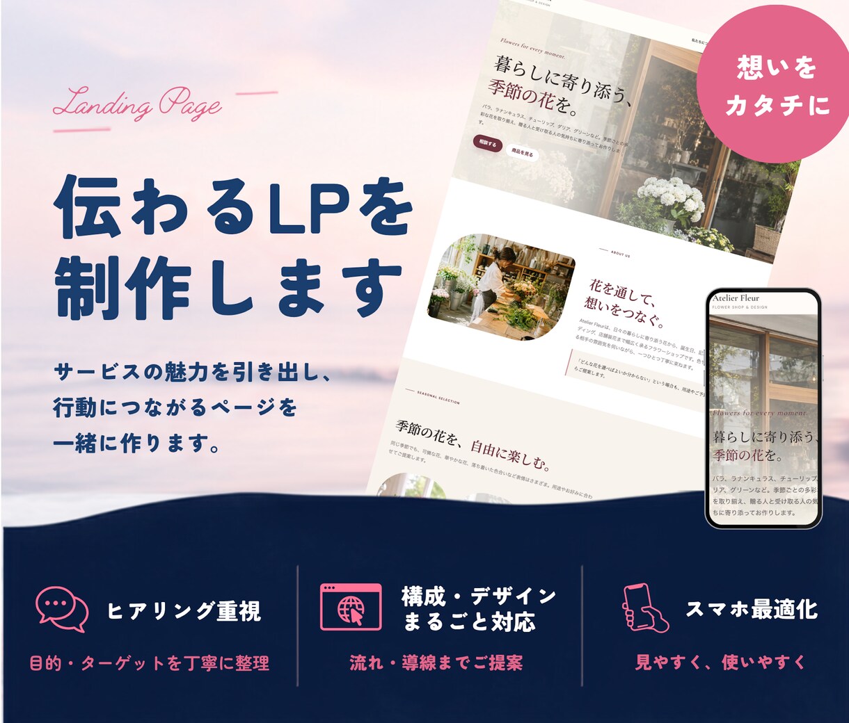 魅力を整理し、伝わるWebサイトを制作します 何を載せればいいか迷っている方もお任せください イメージ1