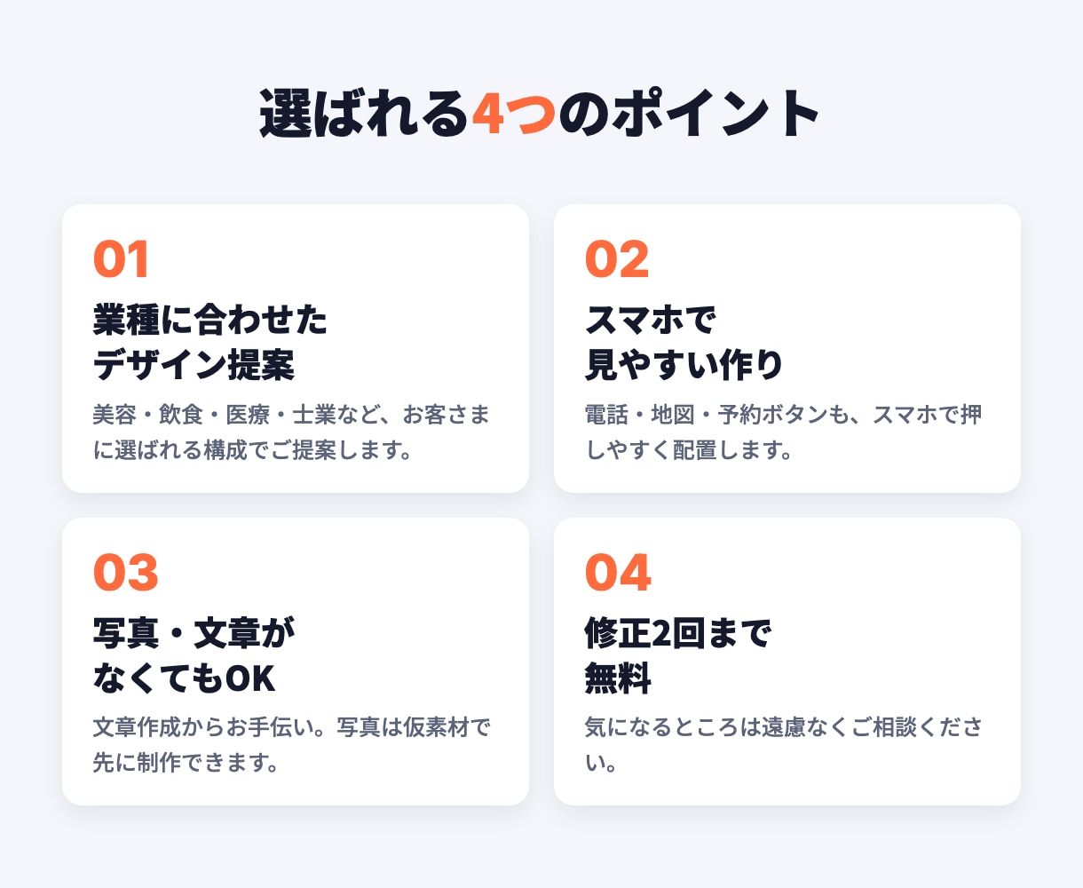 業種に合わせたホームページをスマホ対応で制作します 美容室・飲食・整体など業種別デザイン｜修正2回無料 イメージ3