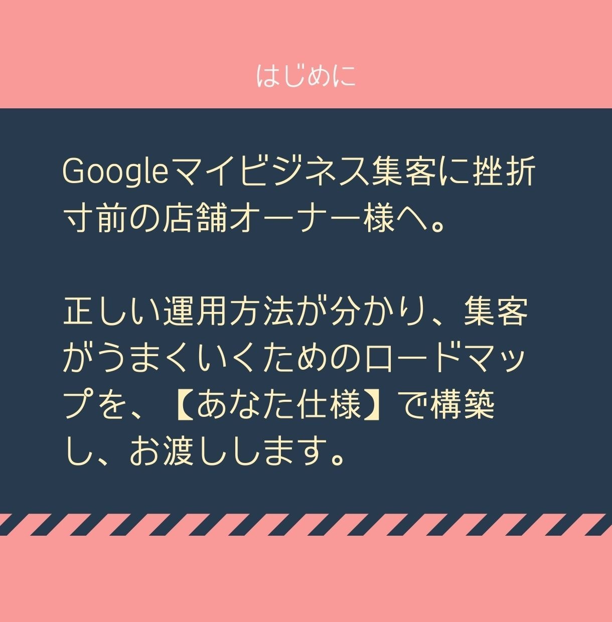 Googleマイビジネスで集客できない原因教えます 元タウン誌編集者のサポート付き☆ロードマップに沿って集客改善 イメージ2