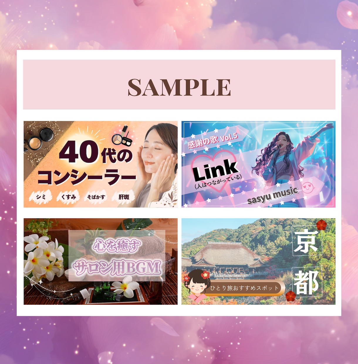 魅力が伝わる【ときめくサムネ】丁寧に作ります 大人かわいい・シンプル・フェミニンなデザインはお任せ下さい♪ イメージ4
