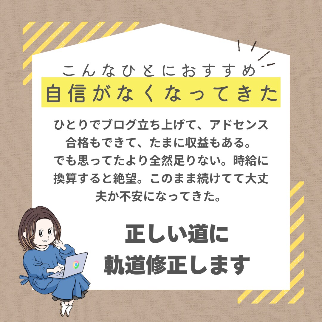 独学でやってきた方向け＊ブログのアドバイスします 一人では気付くことができなかった改善点を見つけます イメージ6