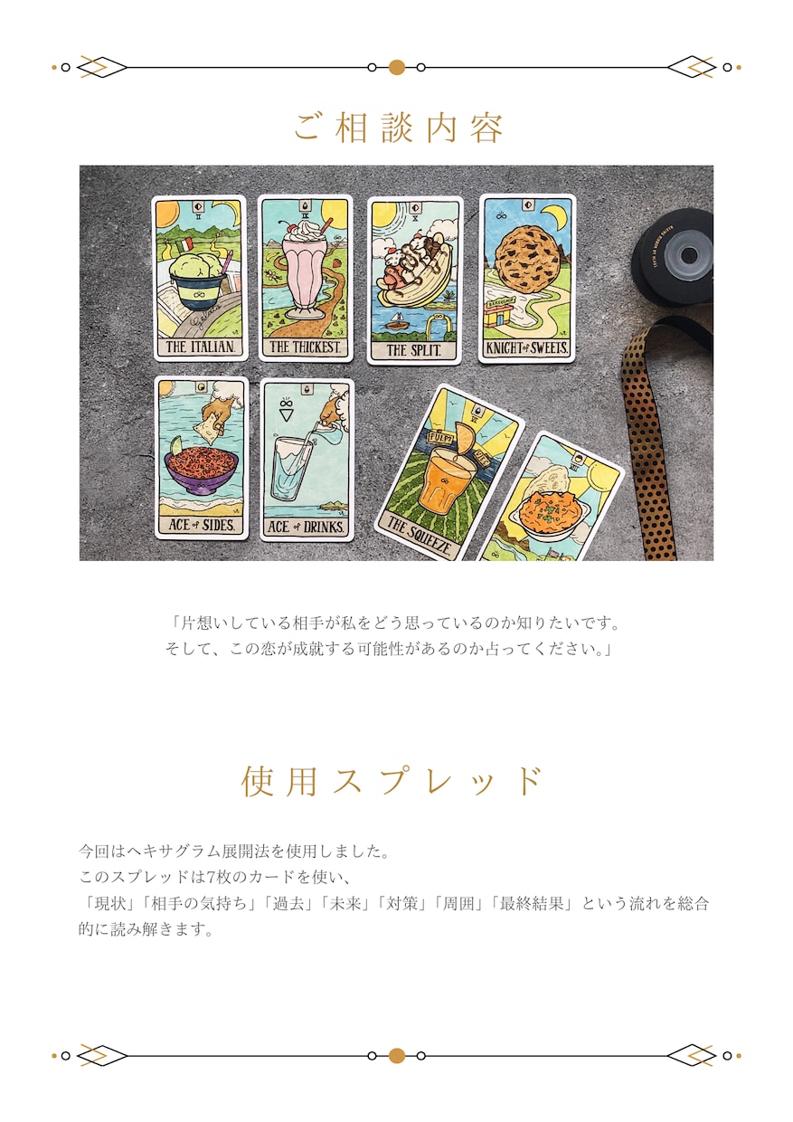 あなたの未来とお相手の気持ちを占います 5,000文字前後超ボリュームの鑑定書を作成します イメージ3