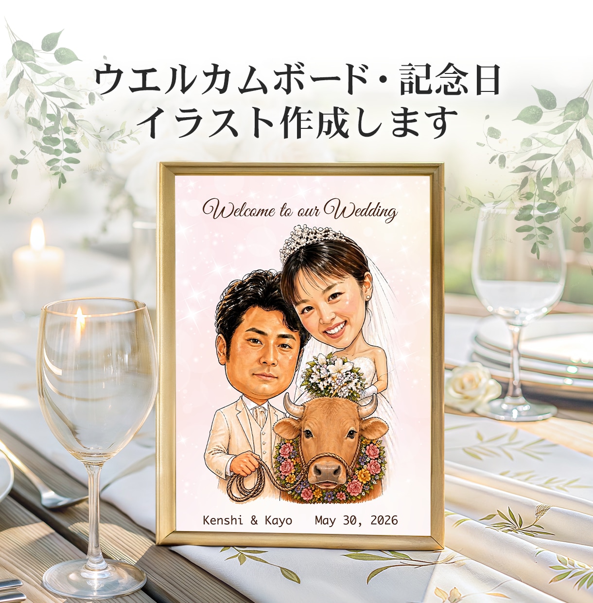 あなただけの特別な一枚をお届けします 結婚式やプレゼントに｜大切な方への一枚をお作りします。 イメージ1