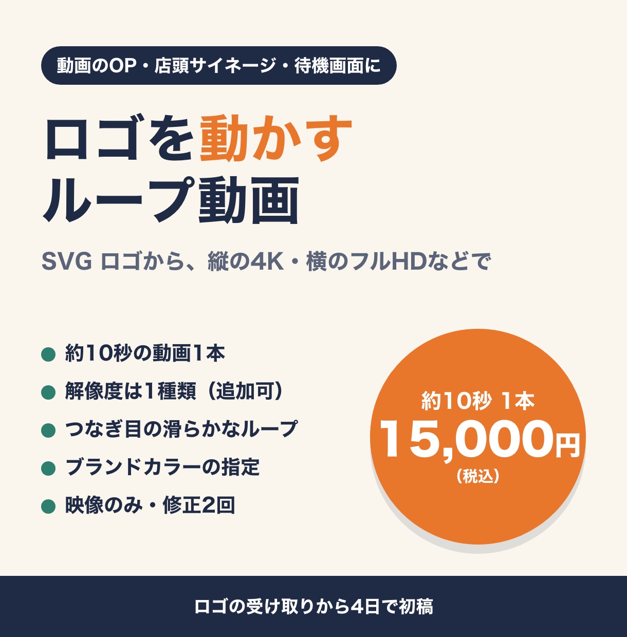 ロゴアニメーション・ループ動画を作ります SVGロゴから動画のOP・店頭サイネージ・待機画面に イメージ1