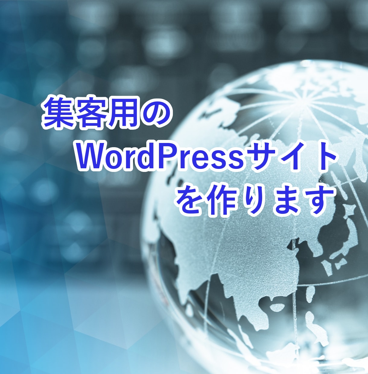 WordPressのインストールと初期設定をします WordPressブログを作りたいけど、よくわからない方向け イメージ1