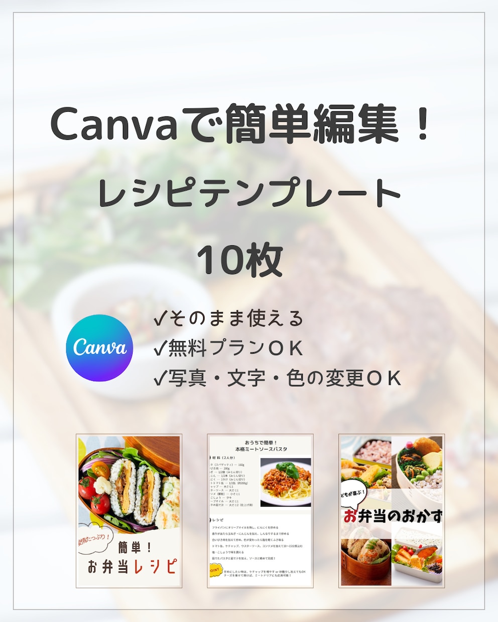 Canvaで簡単編集！レシピテンプレ販売します 使い方ガイド付き！プロっぽく仕上がるテンプレ10枚セット♡ イメージ1