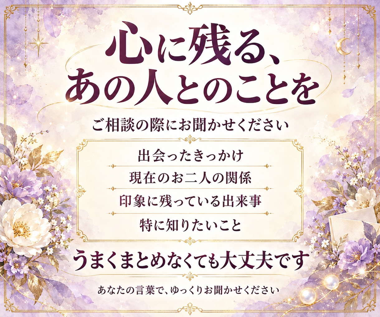 なぜこの人と出会ったの？二人のご縁の意味を視ます 恋愛・友人・職場など、気になる相手とのご縁とこれからの関係 イメージ10