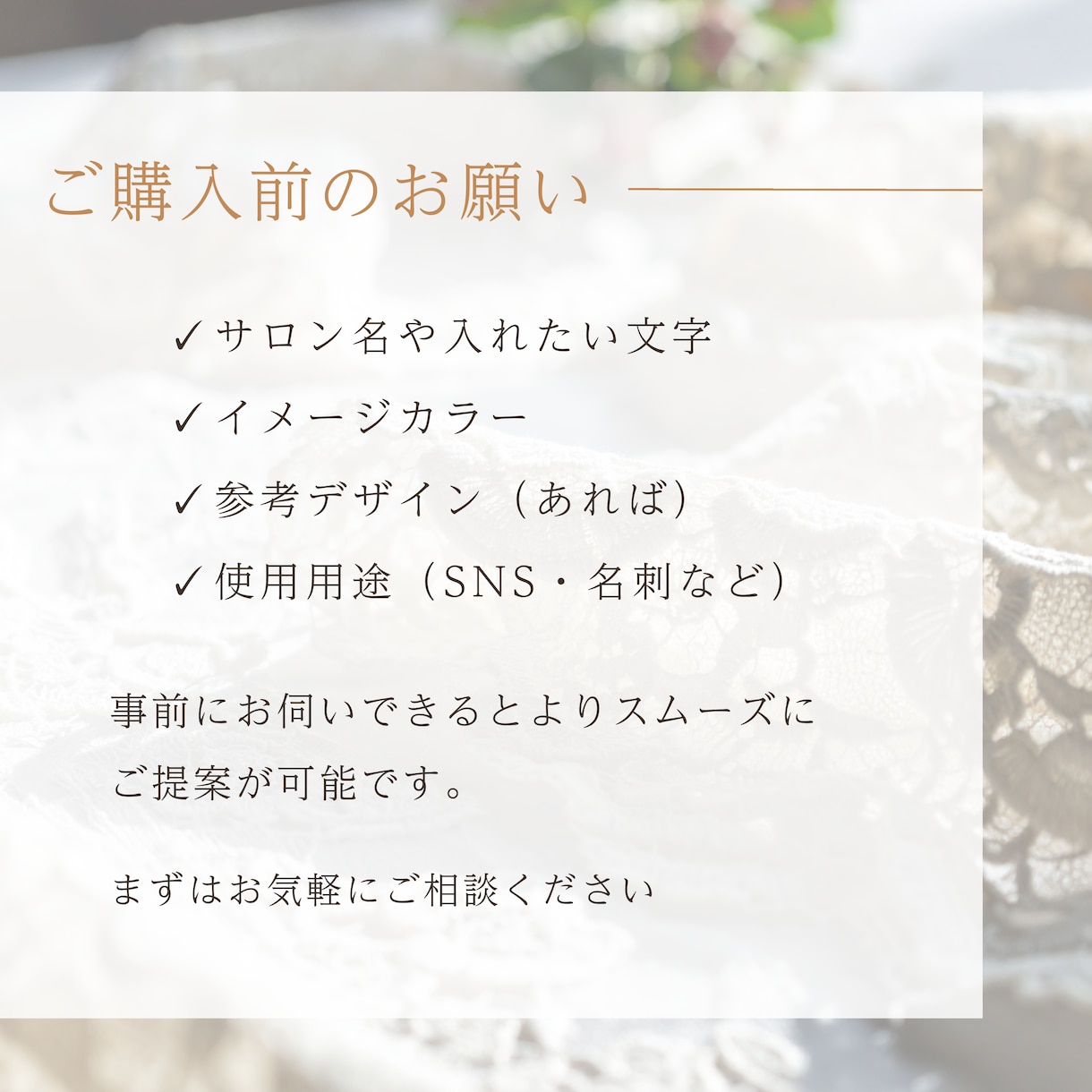 女性に選ばれるエステ名刺を制作します 予約前から惹かれる世界観づくり イメージ10
