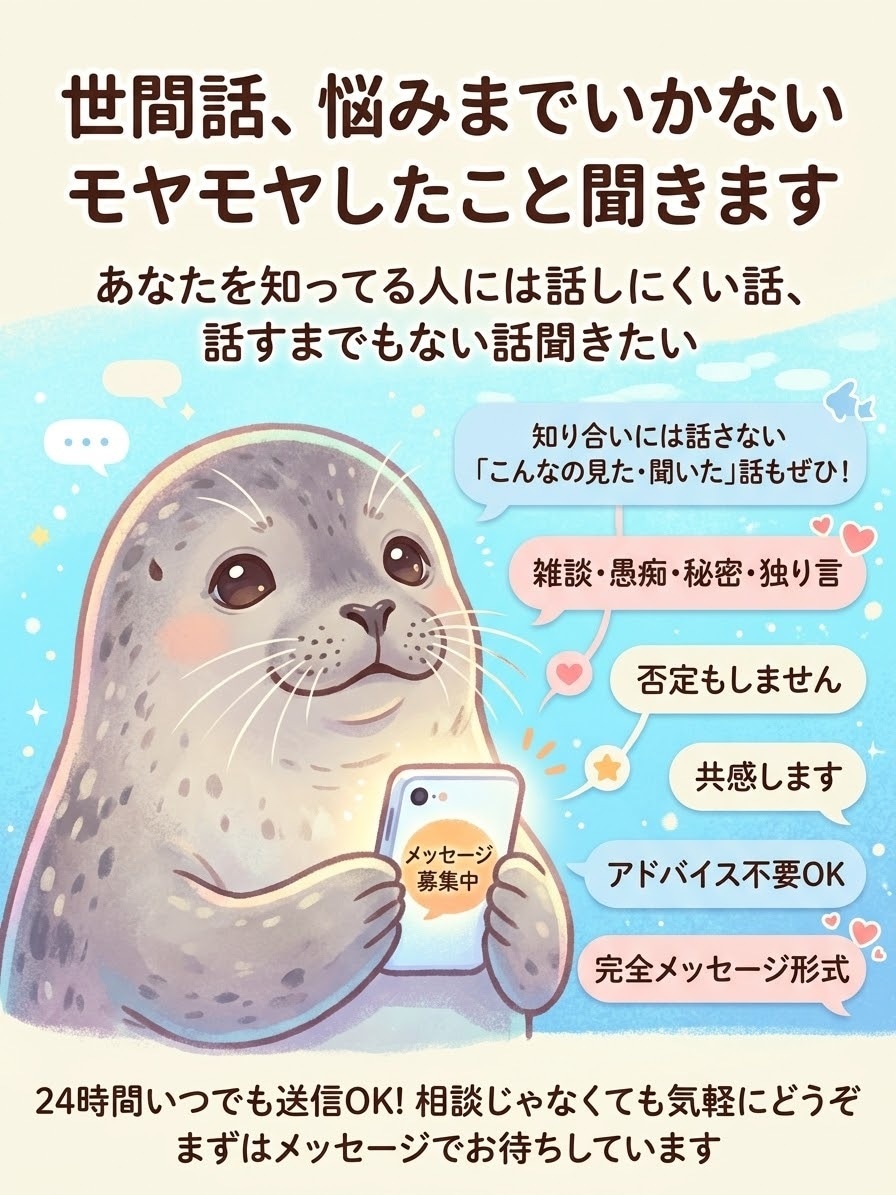 世間話、悩みまでいかないモヤモヤしたこと聞きます 知り合いには話さない、こんなの見た・聞いた話も引き受けます！ イメージ1