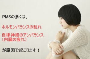 PMSを解消する７つの方法をお伝えします 薬やサプリメントに頼らないPMS・PMDDの解決方法を紹介 イメージ1