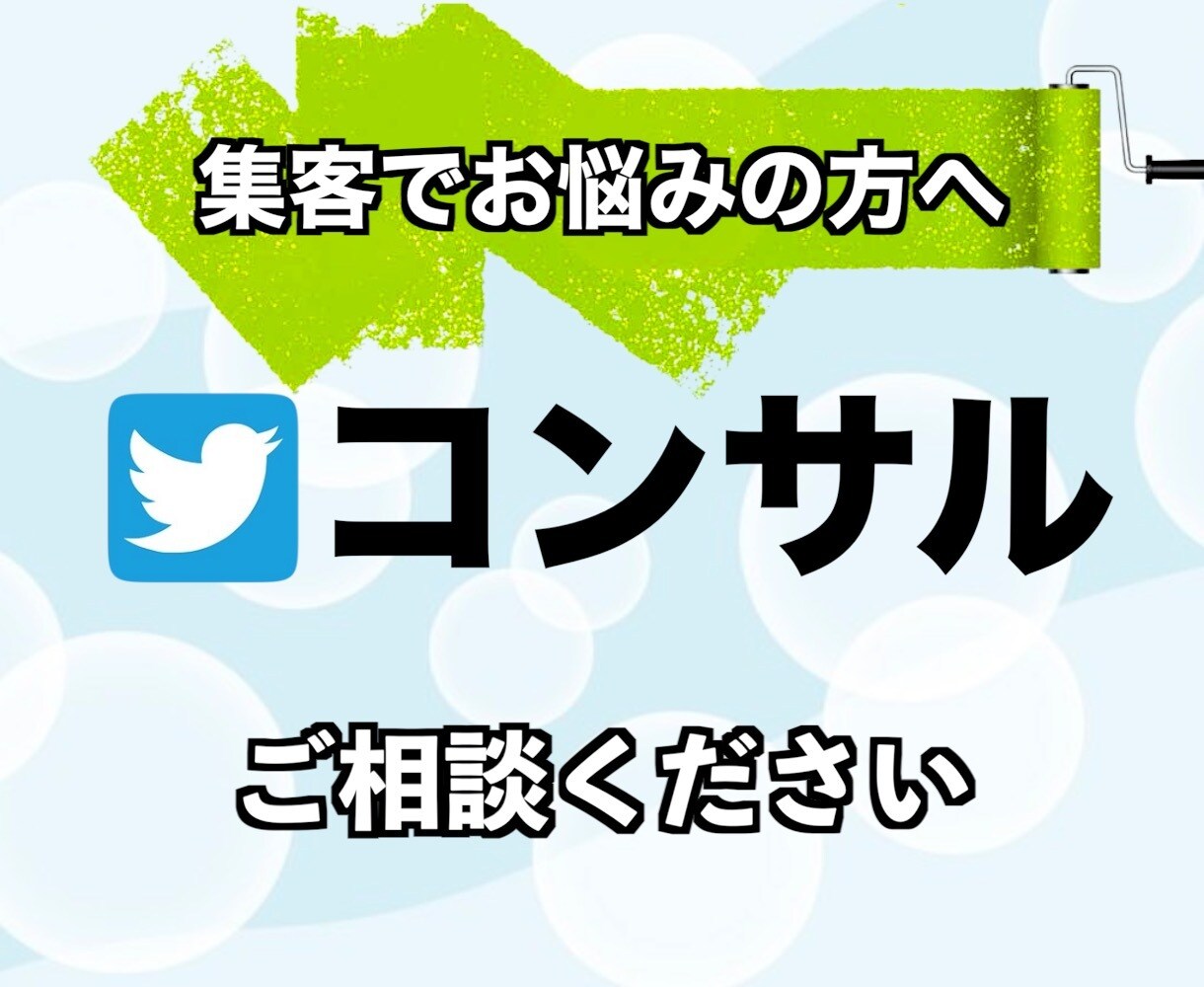 ツイッターで結果を出すための拡散術&攻略法教えます Twitter攻略法のレポートを納品×1週間の無料コンサル✨ イメージ1