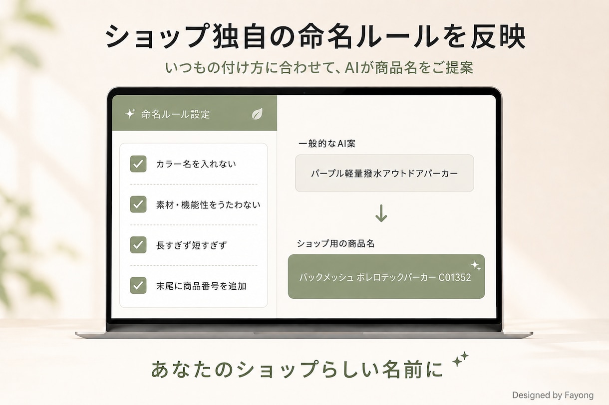 アパレルEC専用の商品名作成AIツールを制作します 画像と商品番号を入れるだけ。ショップの命名ルールも反映します イメージ3