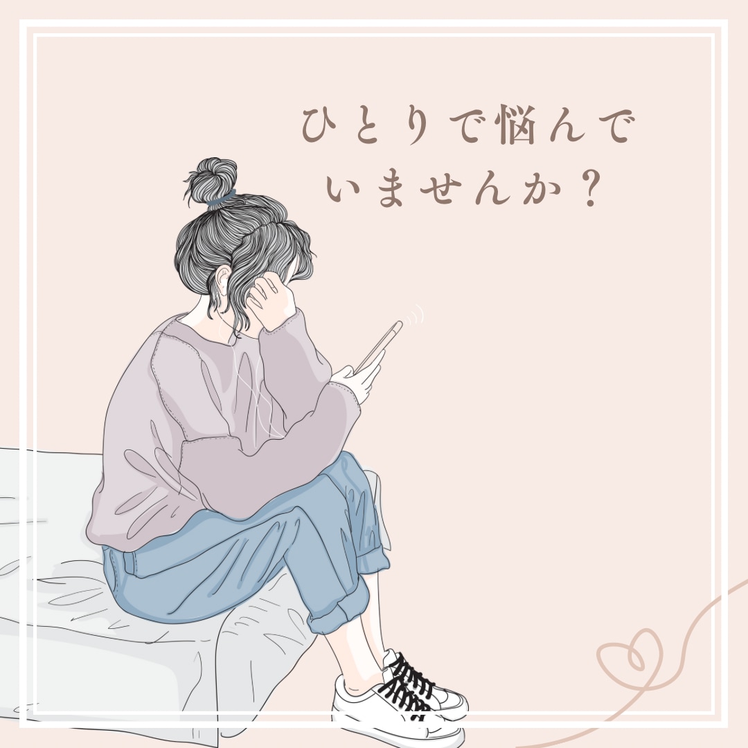 女性限定 *☻* あなたの気持ち肯定します 山あり谷あり様々な経験をした私が味方になります イメージ1