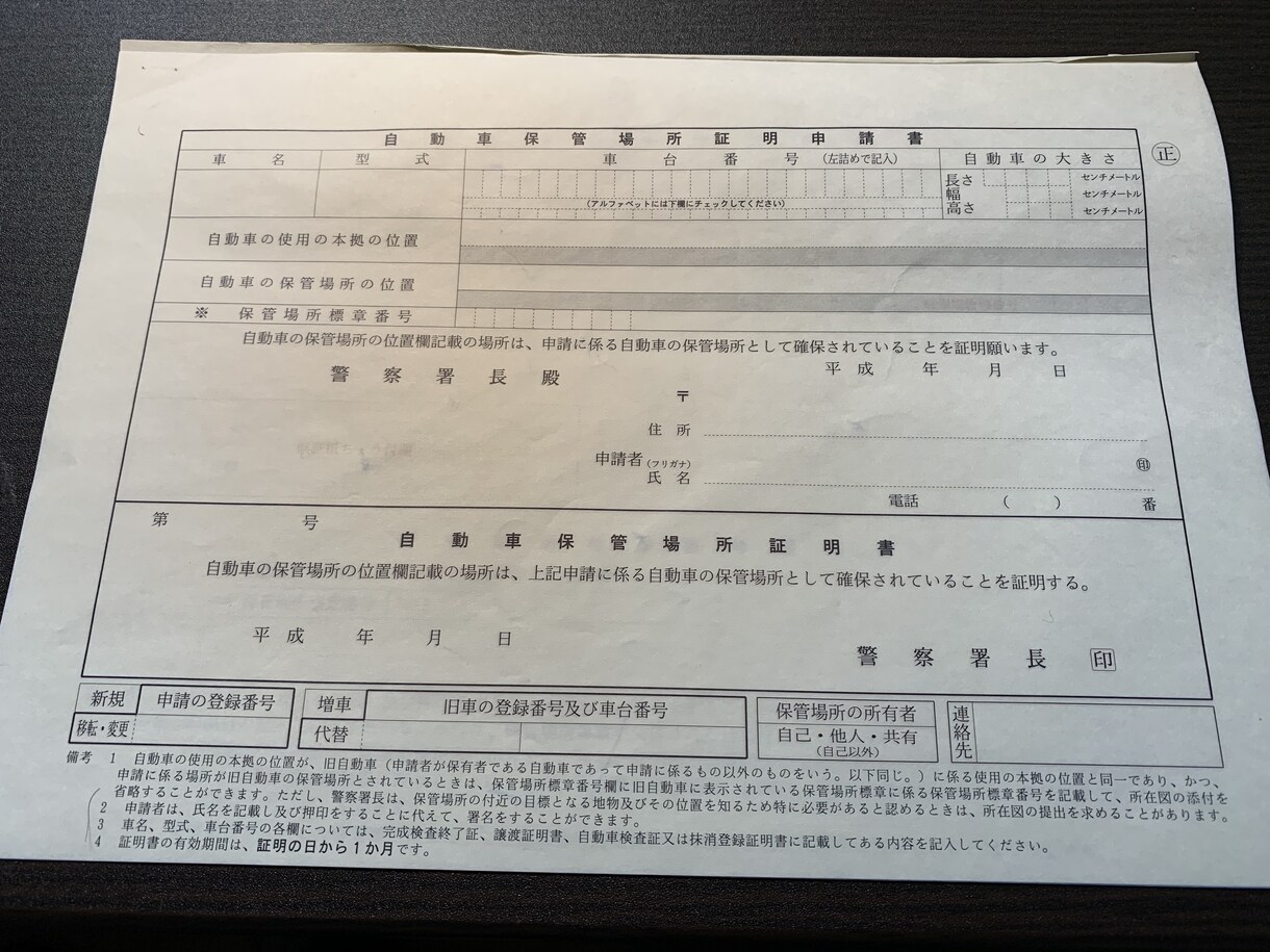 車庫証明の取り方教えます 車購入時、引越し時に使える知識です！ イメージ1