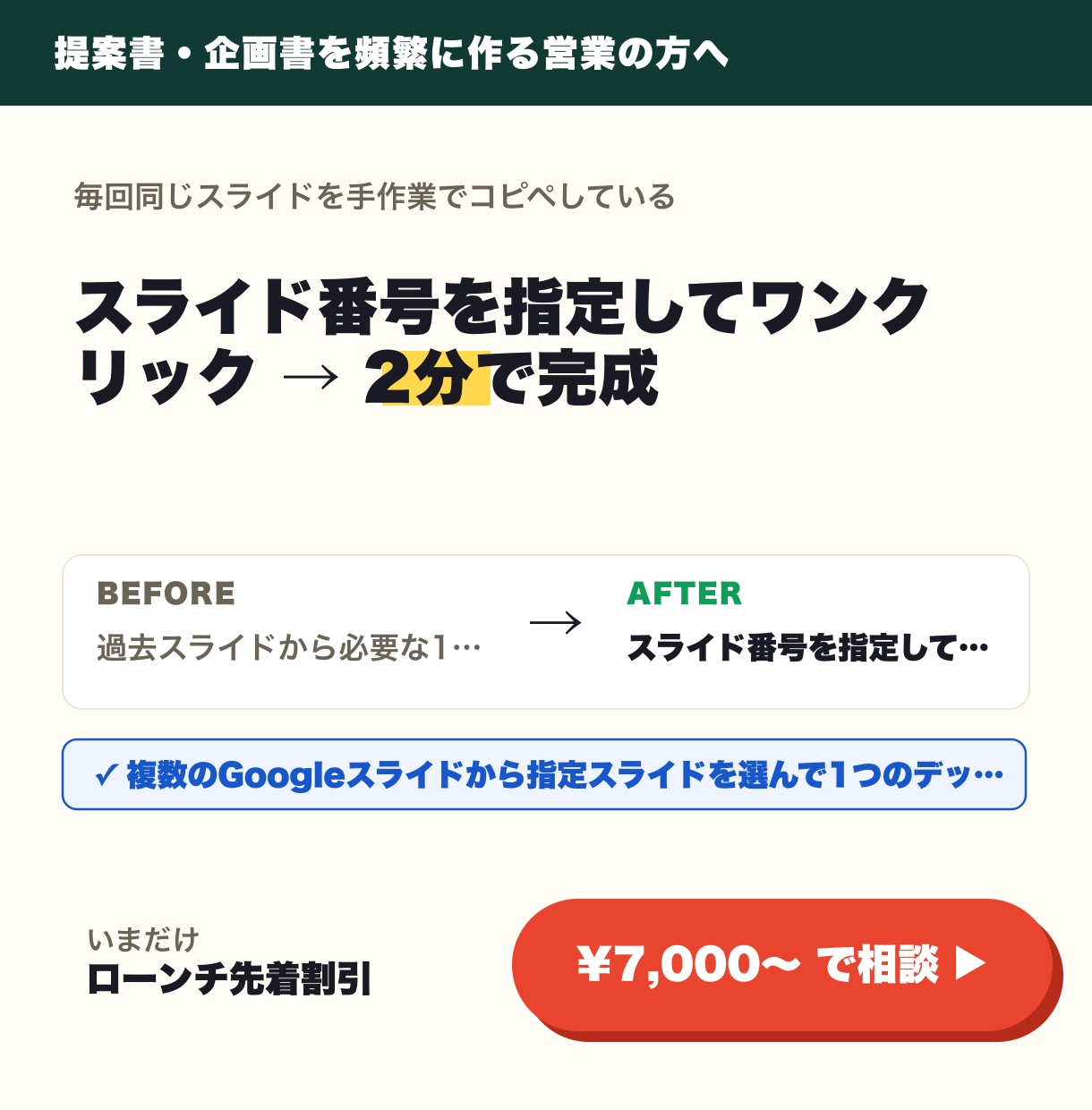 Googleスライド マージを代行します スライド番号を指定してワンクリック → 2分で完成 イメージ1