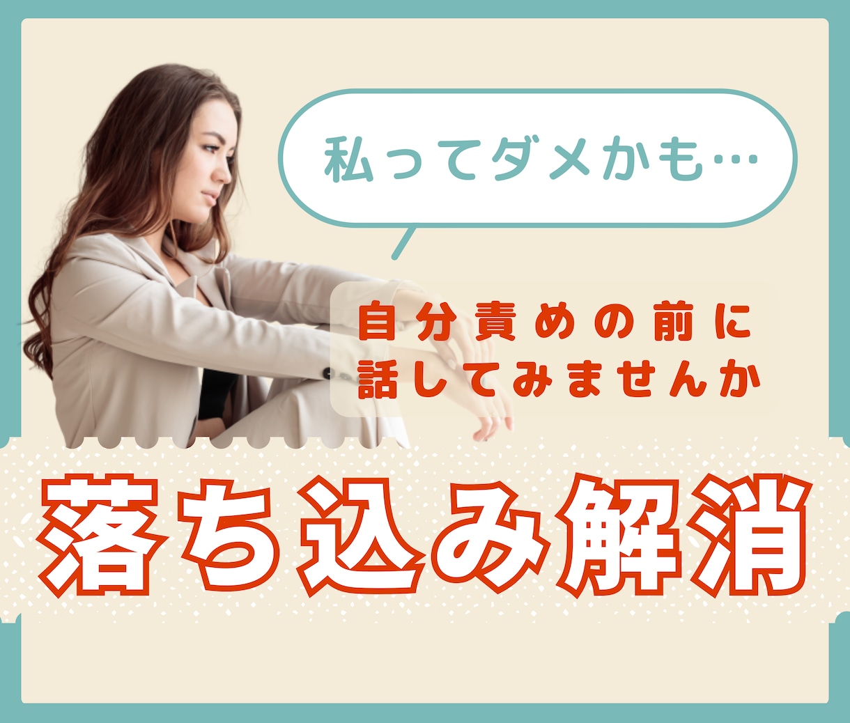自分らしさを取り戻すお手伝いをさせていただきます 誰かと比べて苦しくなるの、もうやめよう！ イメージ1