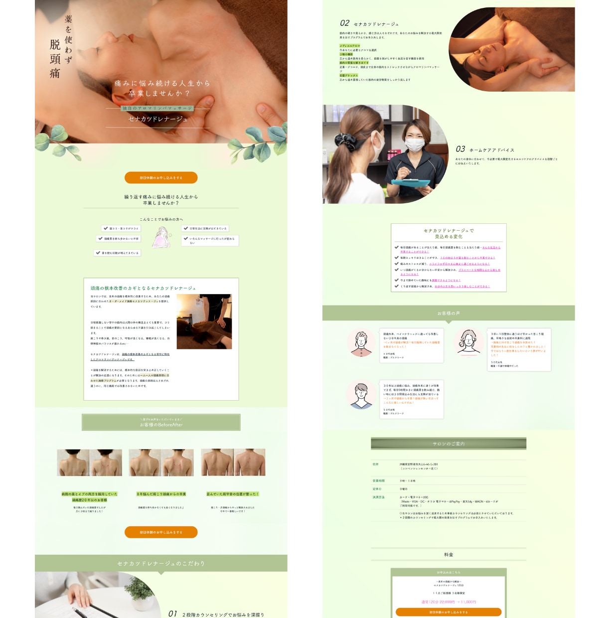 サロン実績多数｜女性向けLP制作します ペライチ・Canva・Wix対応｜構成サポートあり イメージ7