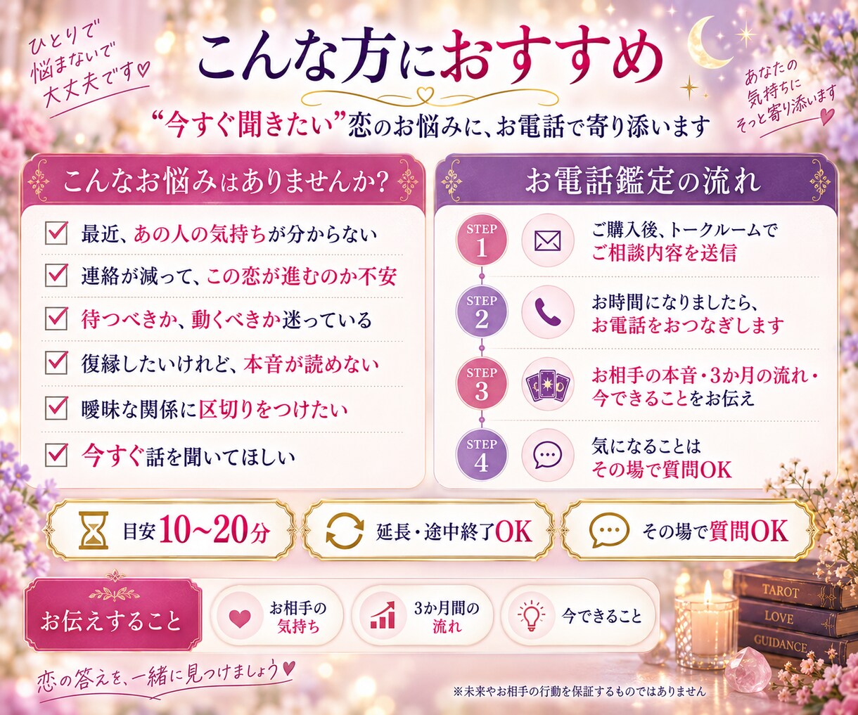 あの人の本音と二人の3か月後を電話で霊視します 気持ちの変化・連絡・進展が動く時期まで声でお伝えします イメージ3