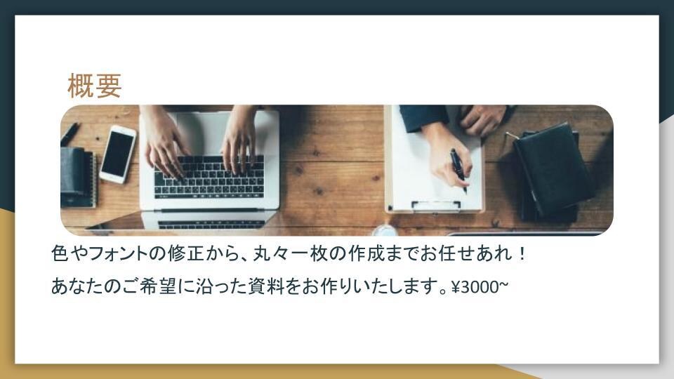 伝わるパワーポイント作ります 説明がしやすいパワーポイントお作りいたします イメージ2