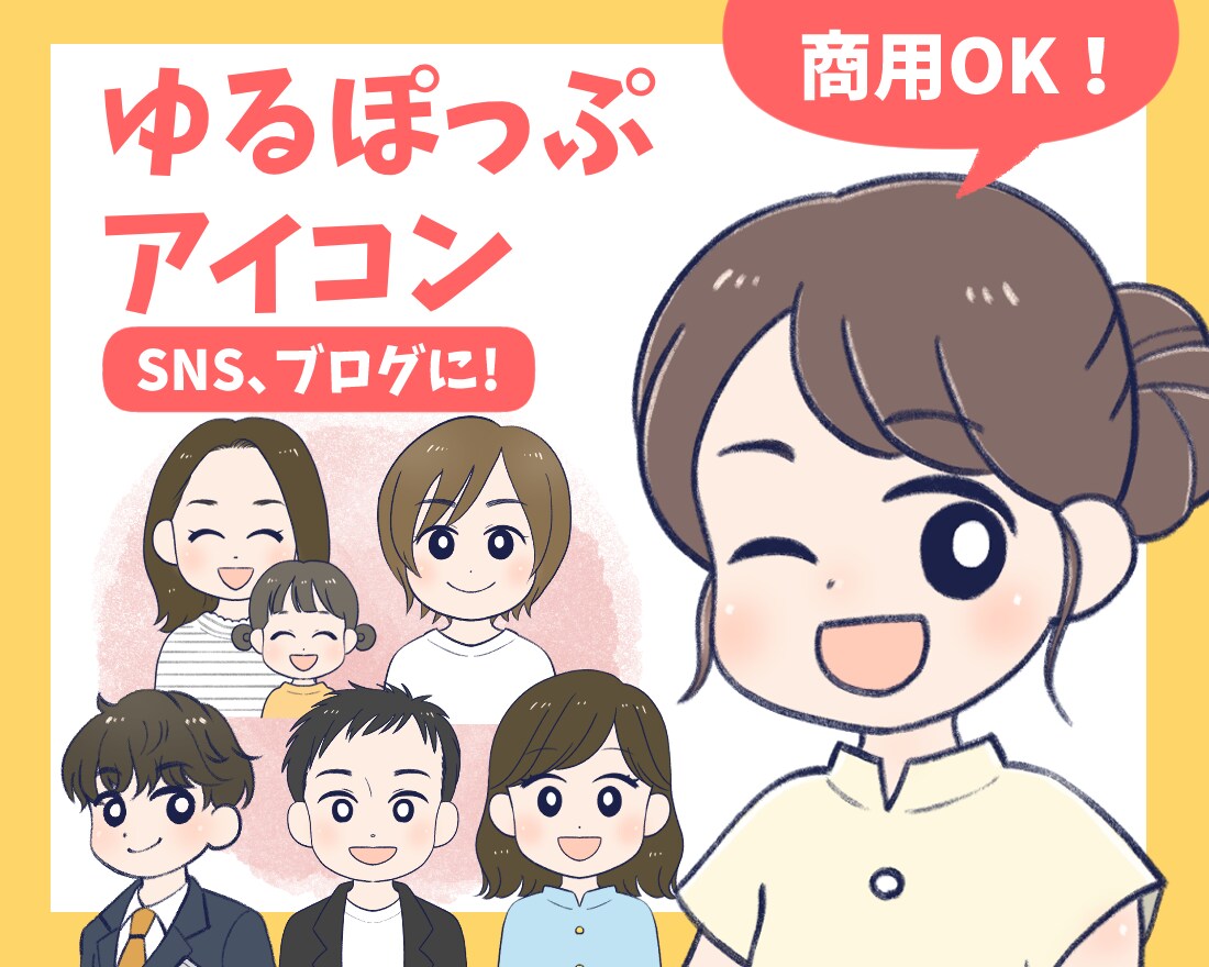 好印象！優しい印象のアイコン描きます SNSやブログで親しみやすさを演出できるゆるかわアイコン イメージ1
