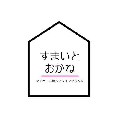 現役プロのFPが家計の見直しいたします 保険、不動産購入、ローンなど各種お相談なんでも承ります！ イメージ1