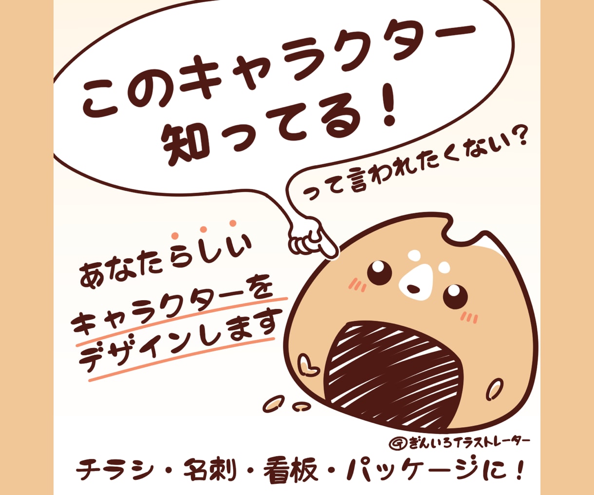 あなたらしさ全開のキャラクターをデザインします 「あなたに頼みたい！」と思ってもらえるきっかけになるかも イメージ1