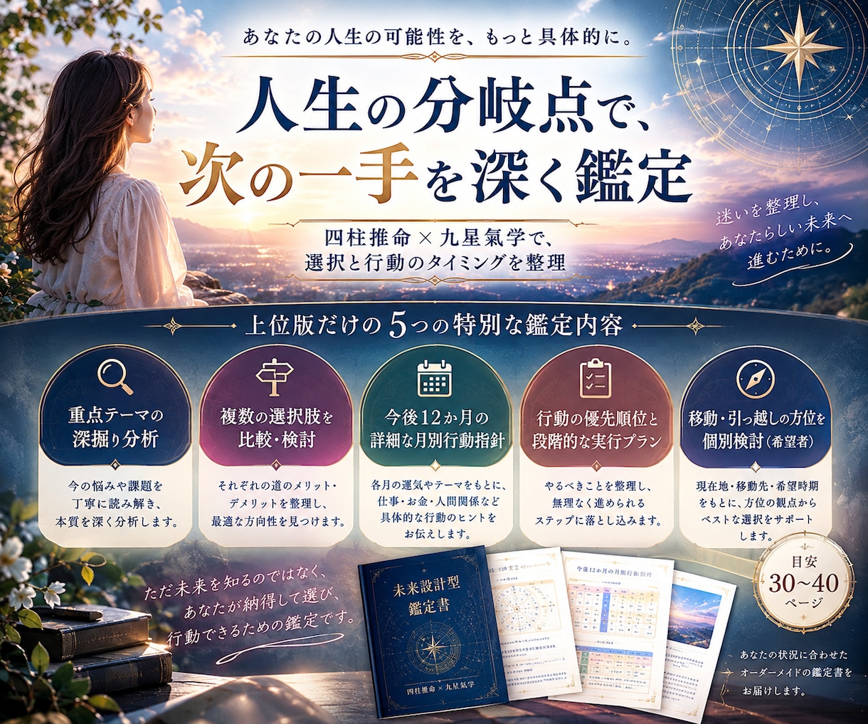 人生の分岐点にいるあなた。次の一手を鑑定します 人生を変える選択と、動くべき時期を深く鑑定します。 イメージ2