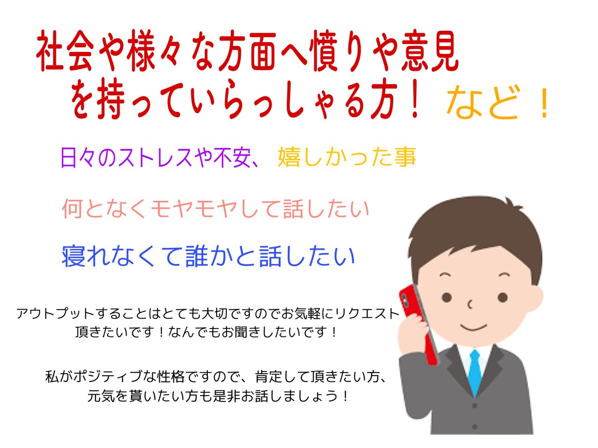 柔軟な考え方、捉え方であなたの意見をお聞き致します 20歳服飾学生が若さを活かした気軽な会話から真剣なお話まで イメージ1
