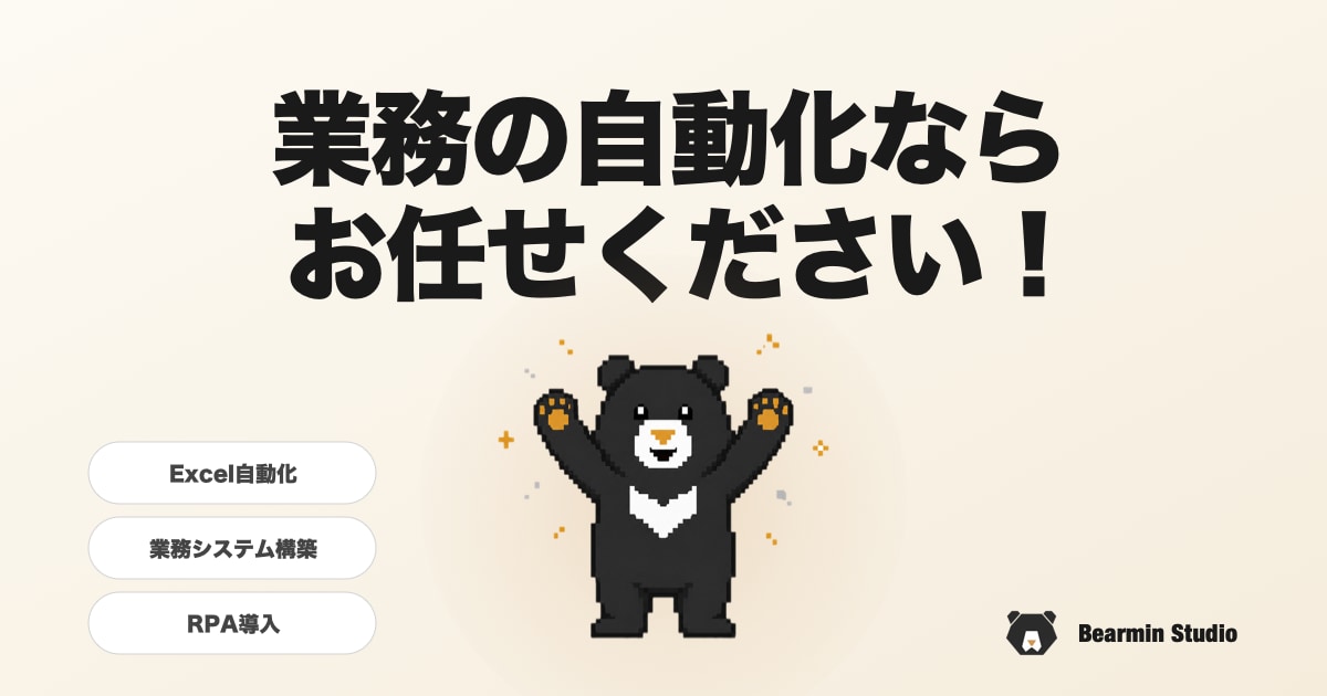 その業務、3分で終わらせられるようにします 手作業を自動化して、時間と人件費の削減を提供いたします！ イメージ1