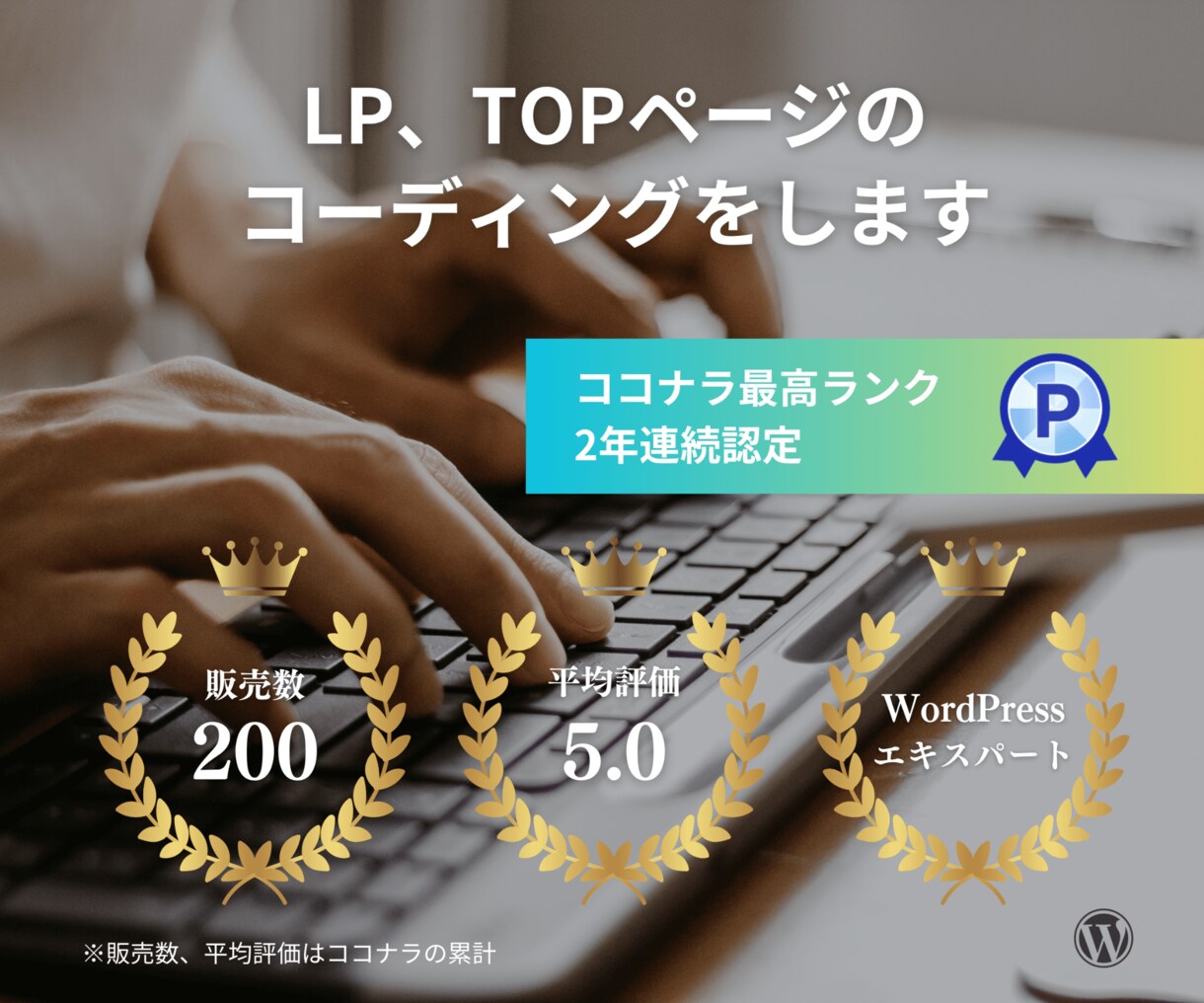 LP、TOPページのコーディングをします WordPressのLP・TOPを最短1日で実装 イメージ1